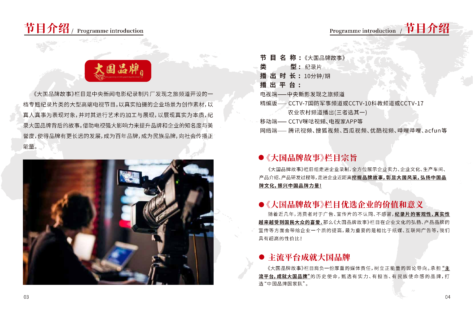 《大国品牌故事》栏目 嘉宾邀请函_03.png