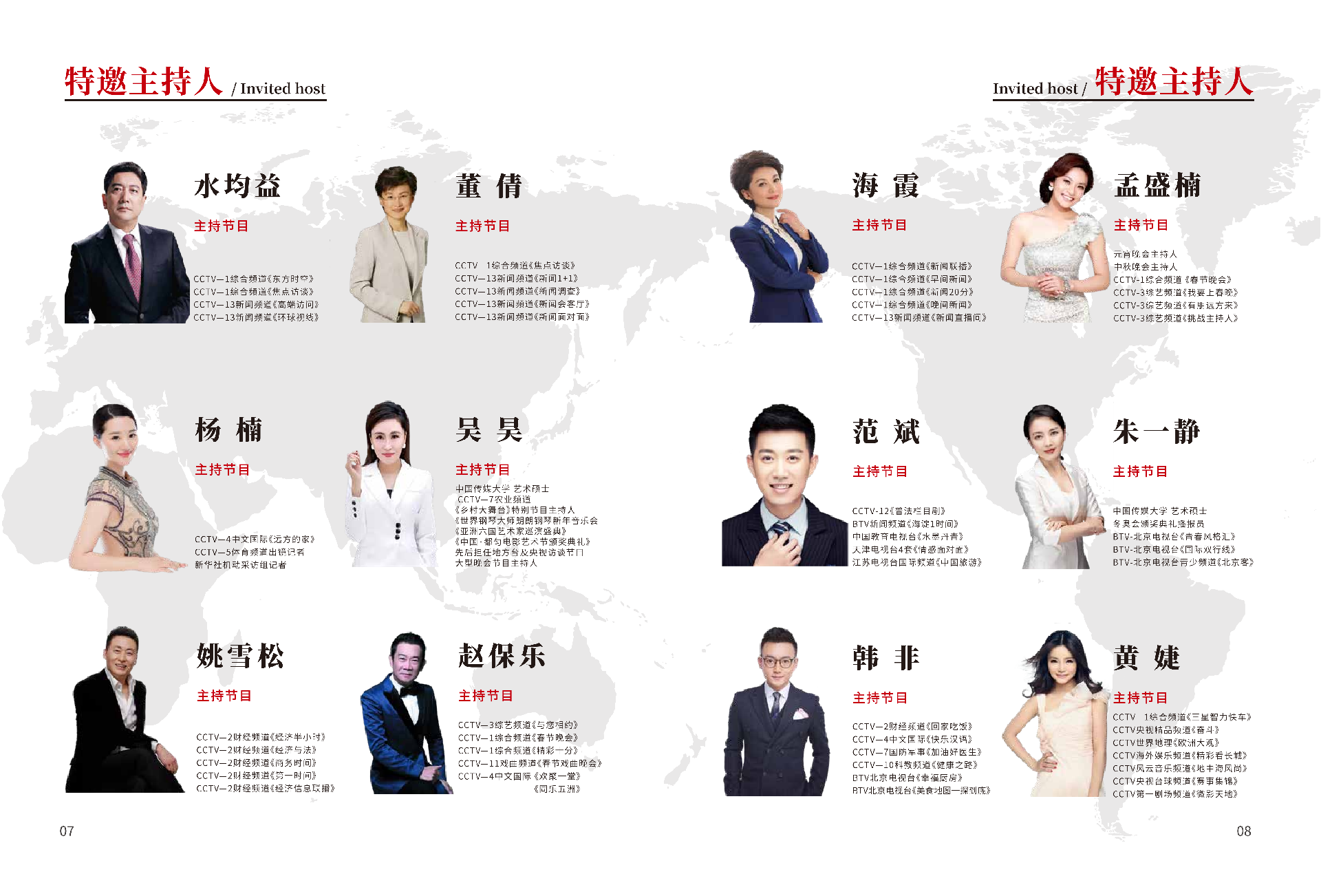 《大国品牌故事》栏目 嘉宾邀请函_05.png