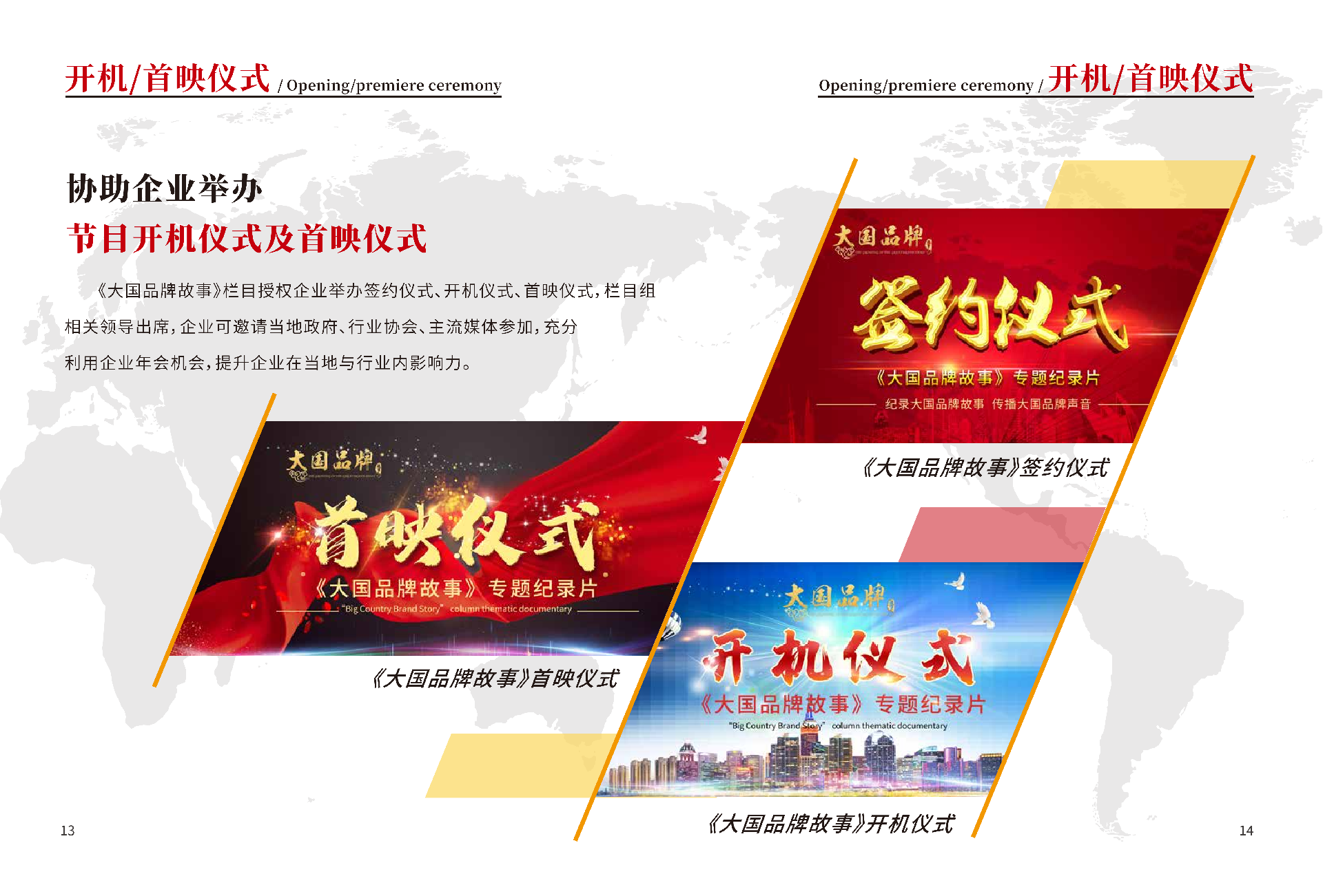 《大国品牌故事》栏目 嘉宾邀请函_08.png