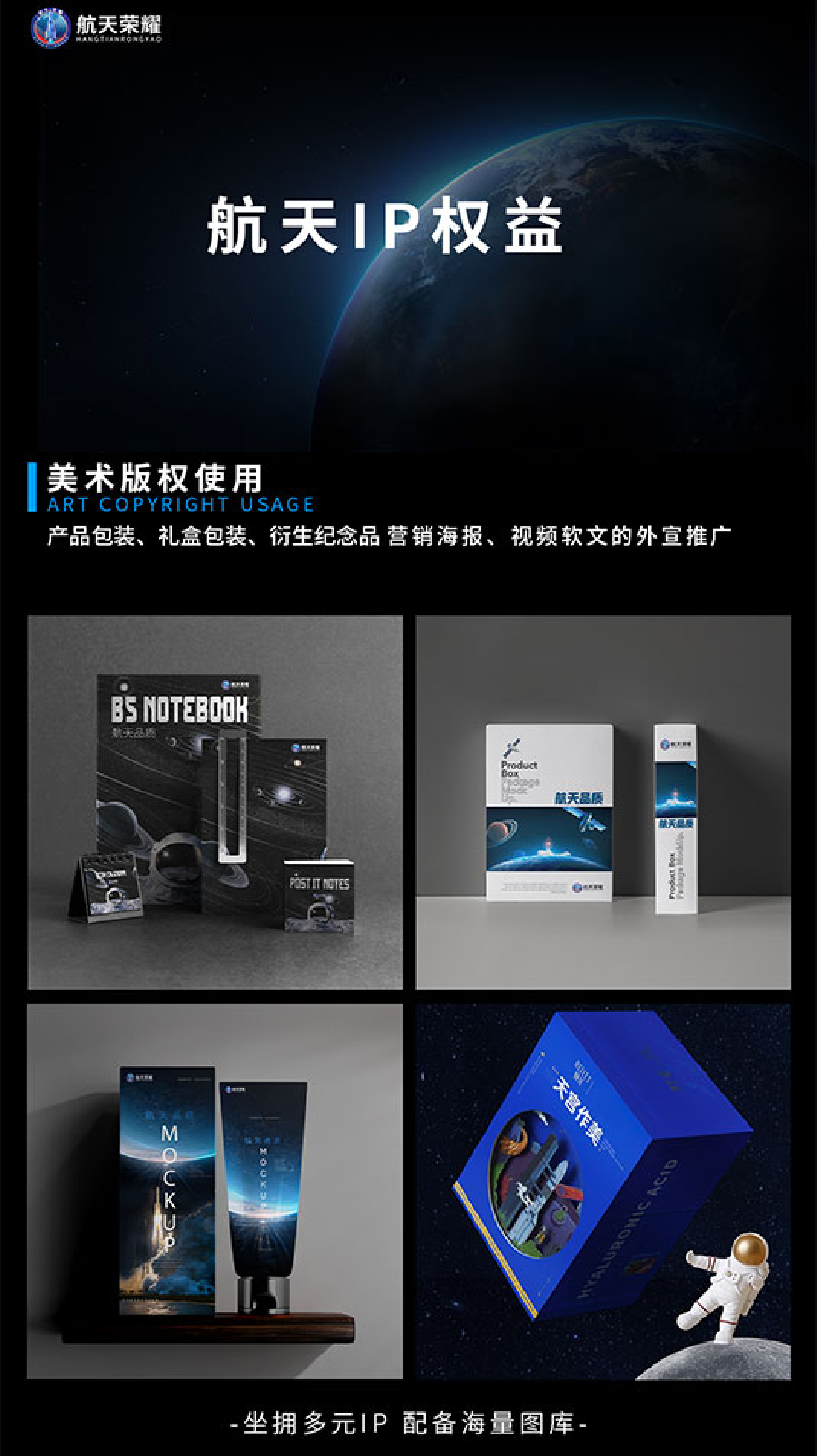 航天荣耀IP权益_01.png