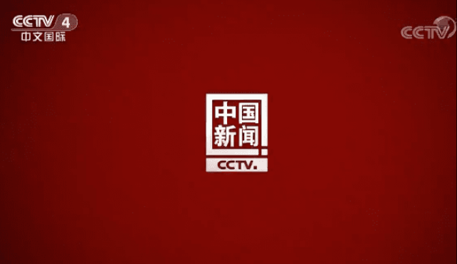 央视中国新闻广告2.png