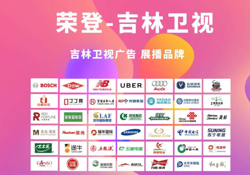 吉林省电视台广告.png