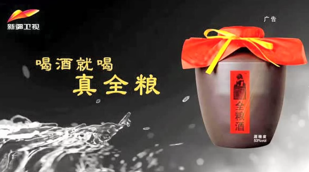 新疆省电视台广告2.png