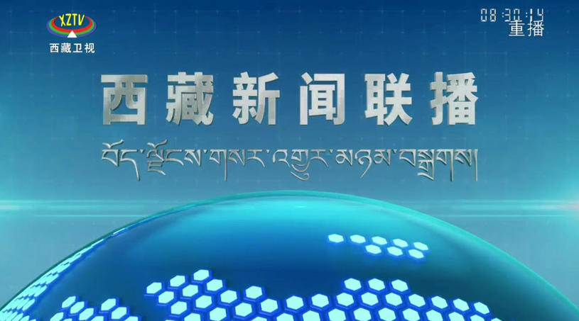 西藏省电视台广告2.png