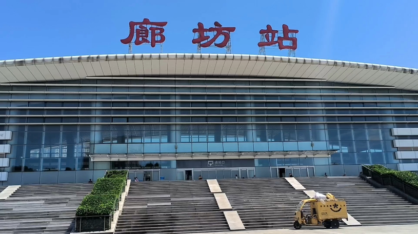 廊坊站高铁广告.png