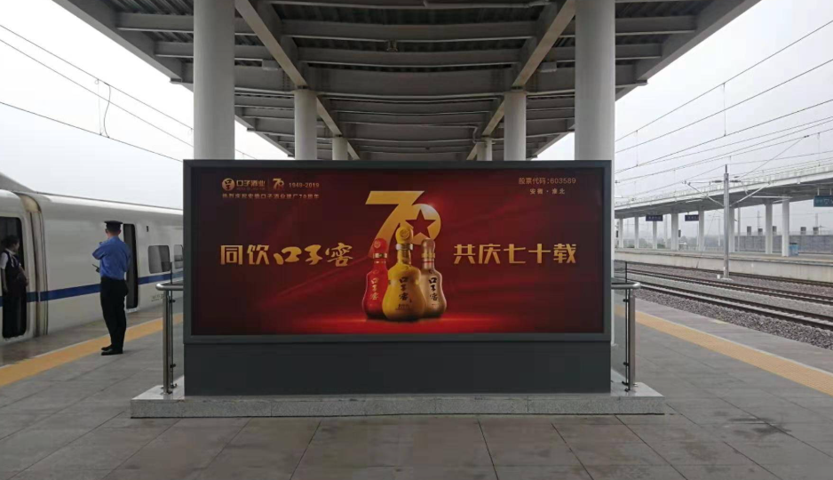 廊坊站高铁广告2.png